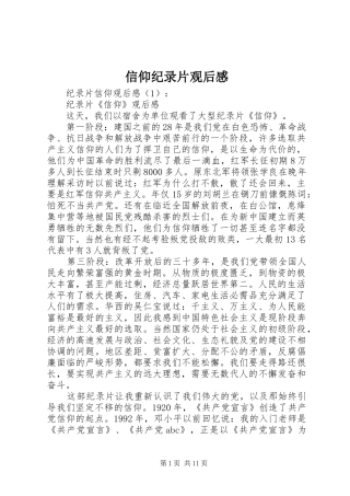 信仰纪录片观后感 (12)