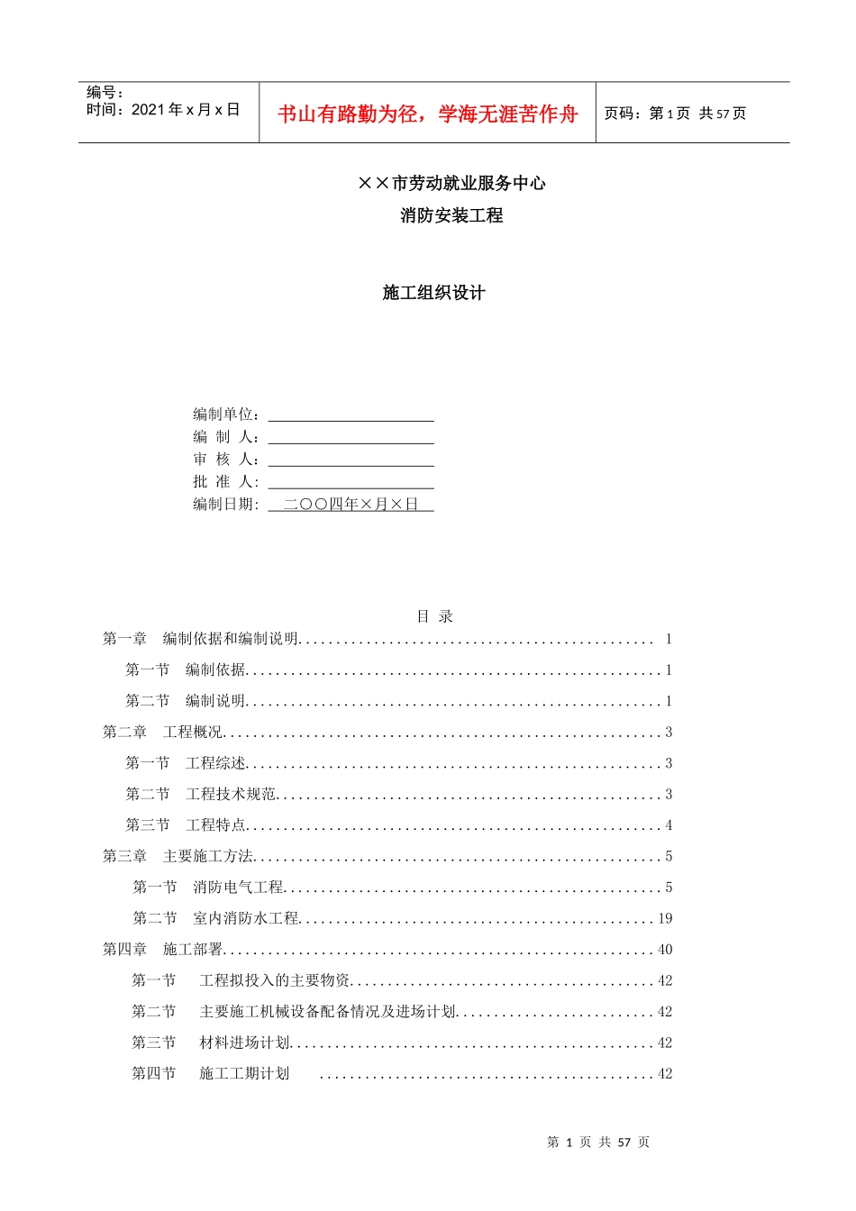 某市劳动就业服务中心消防工程施工组织设计_第1页