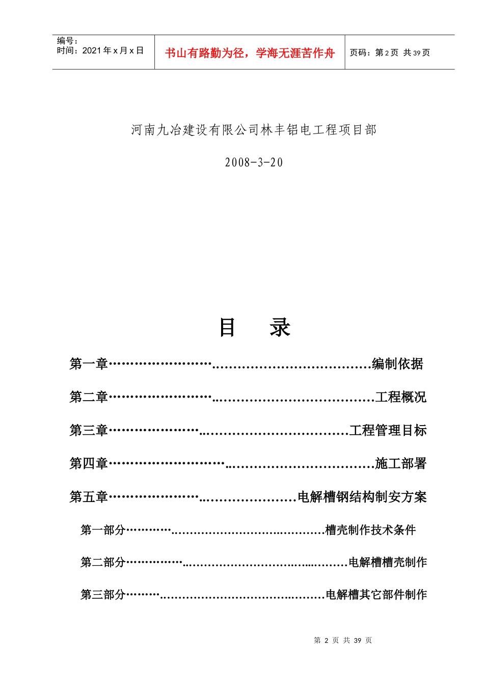 林丰铝电400电解槽制安施工方案_第2页