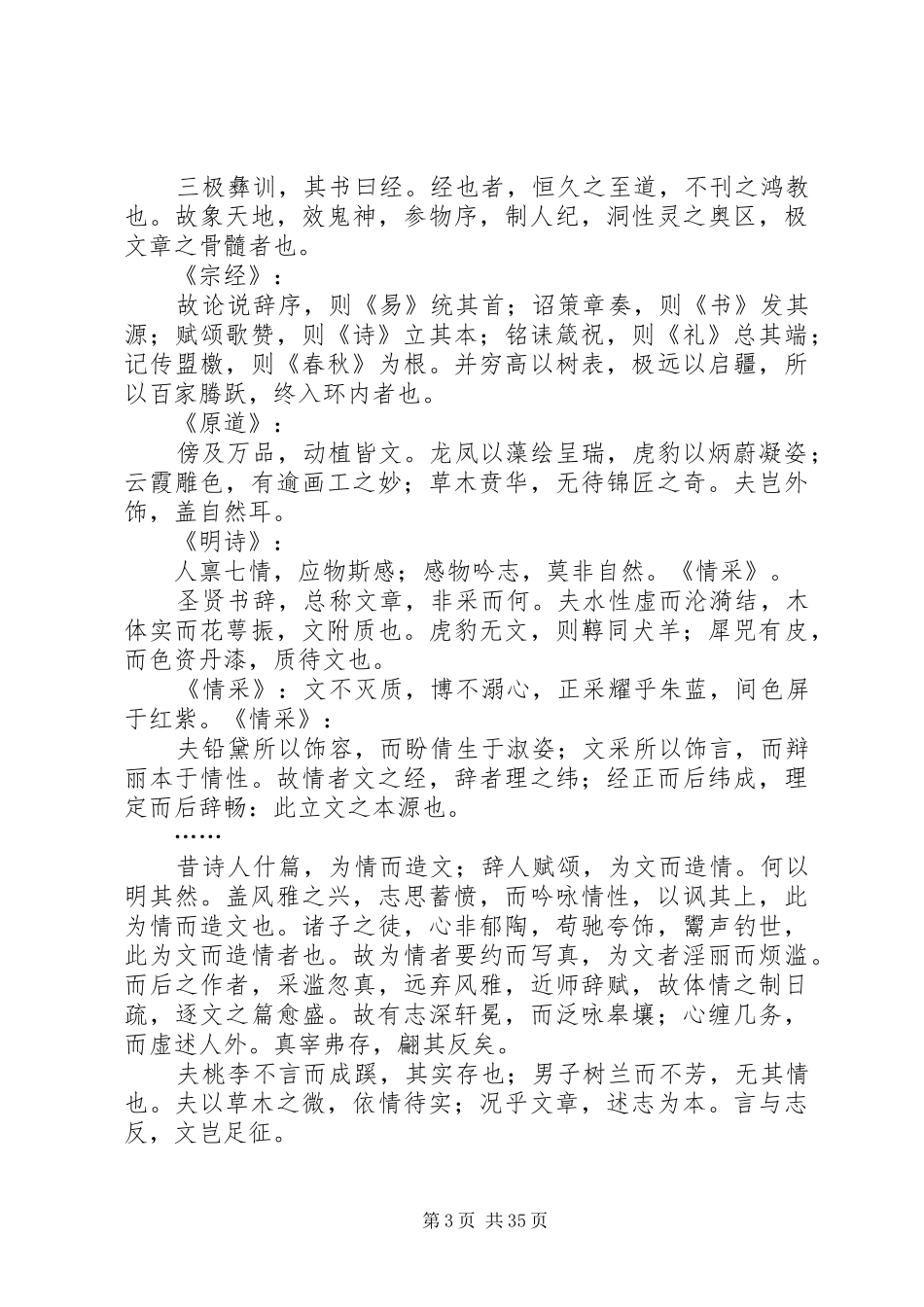 《文心雕龙》读后感_第3页