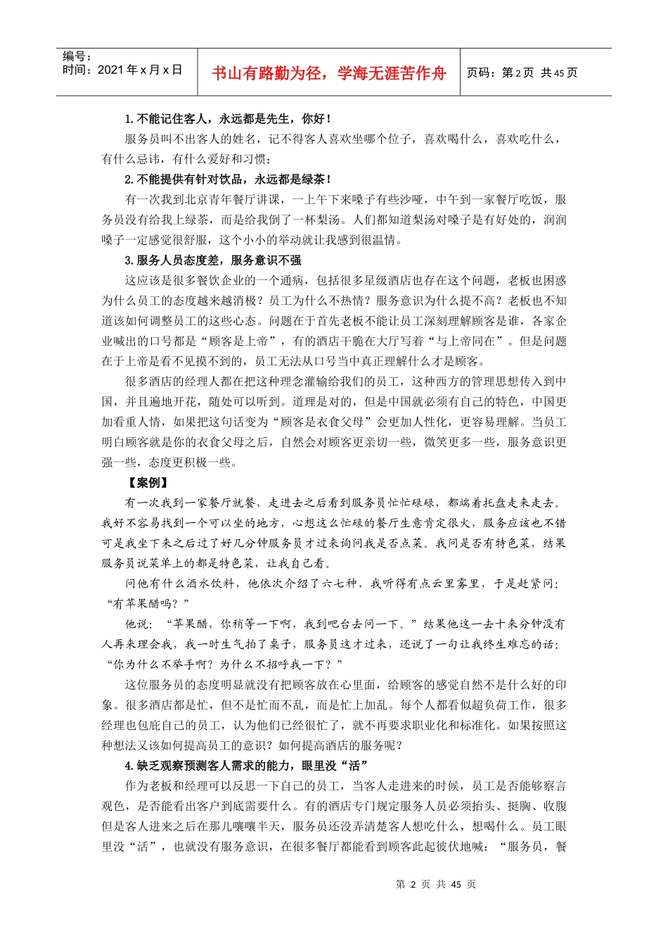 赢在个性_餐饮酒店如何做好个性化服务_第2页