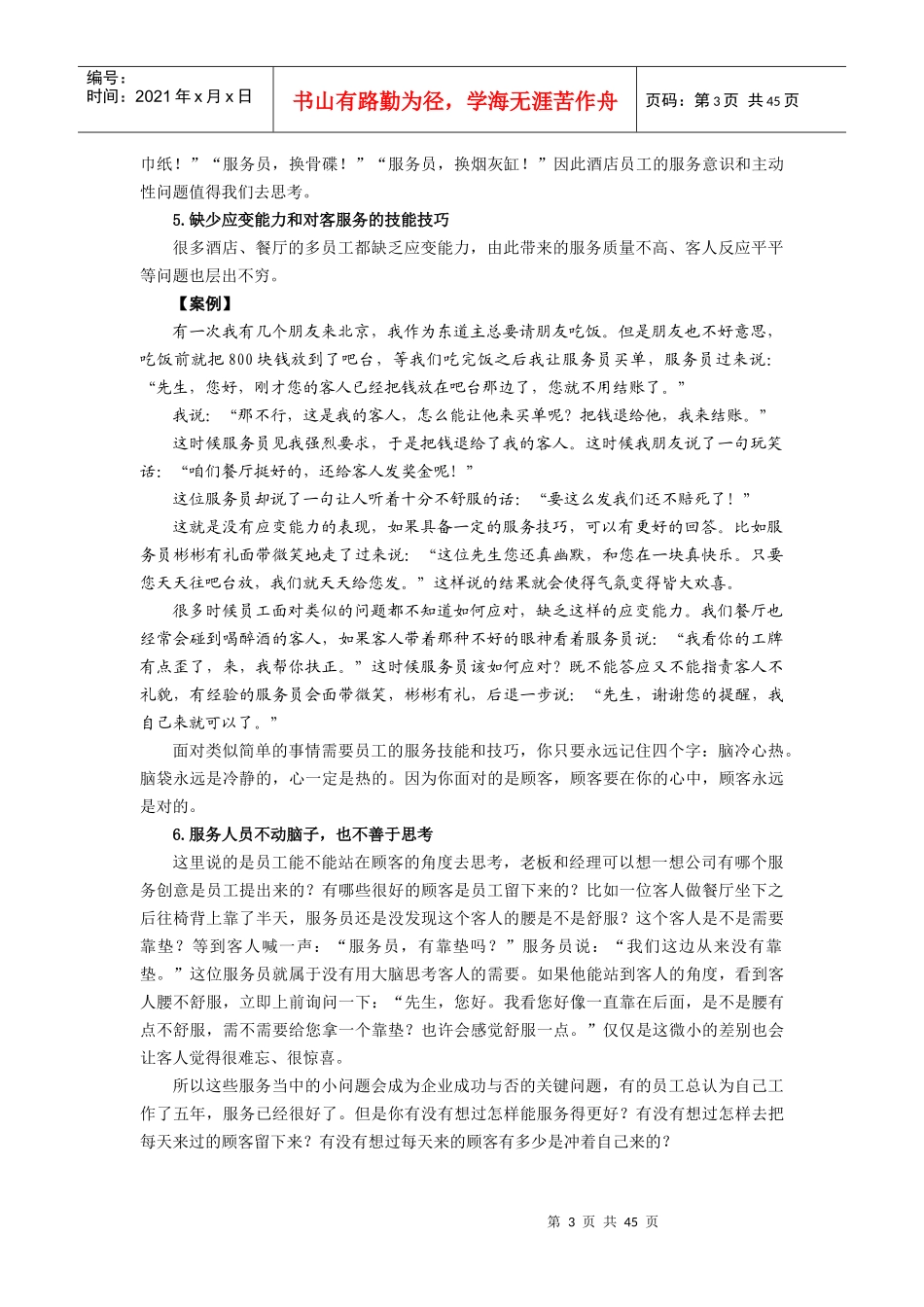 赢在个性_餐饮酒店如何做好个性化服务_第3页