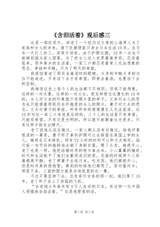 《含泪活着》观后感三