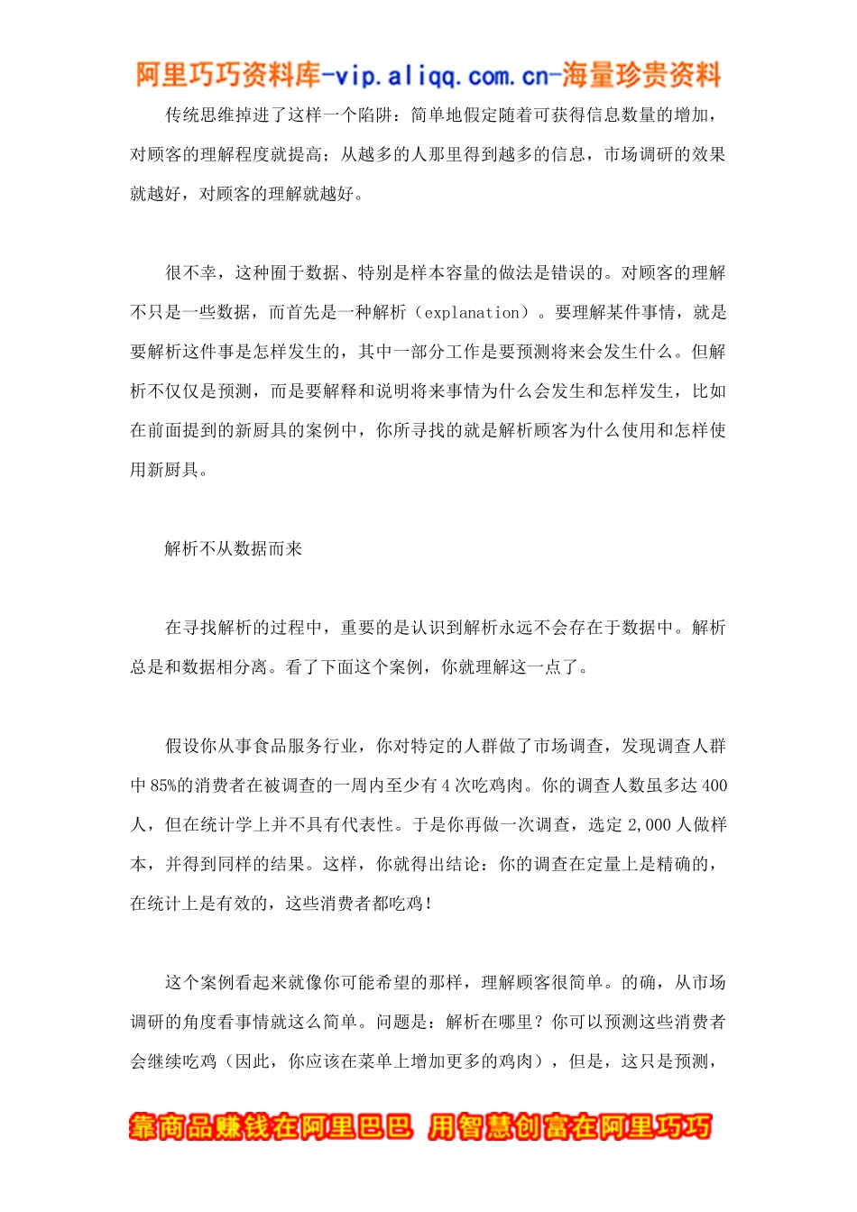 超越市场调研的解析doc7_第2页