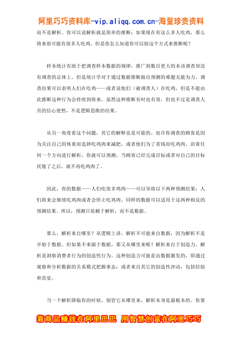 超越市场调研的解析doc7_第3页