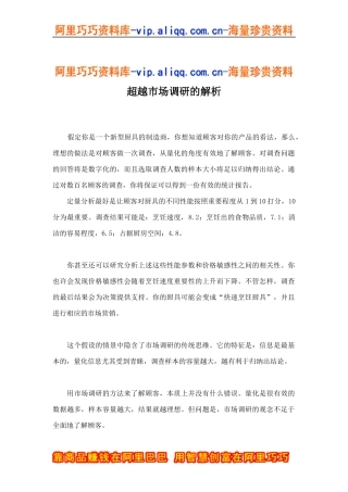 超越市场调研的解析doc7