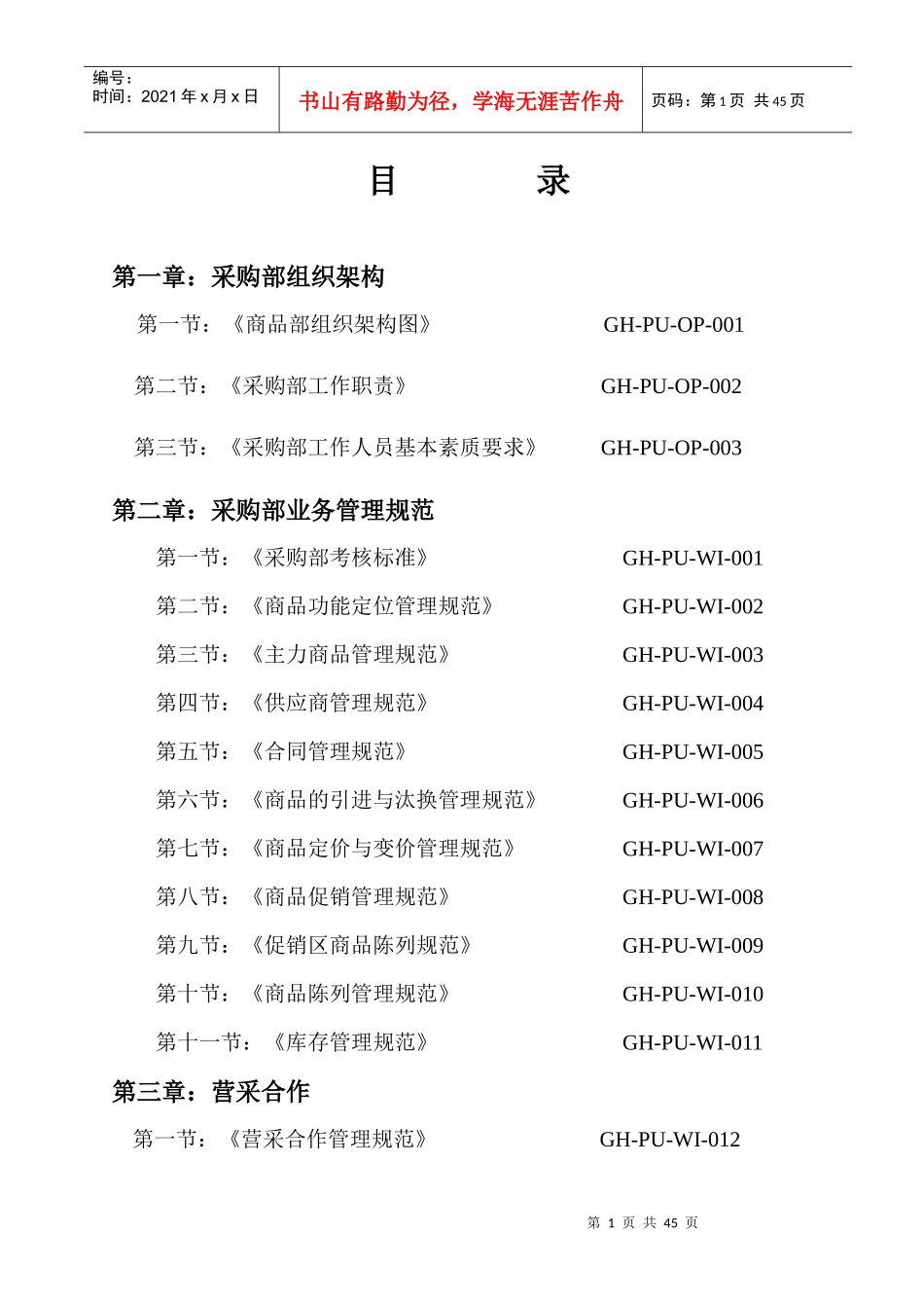 超市资料[1]_第1页