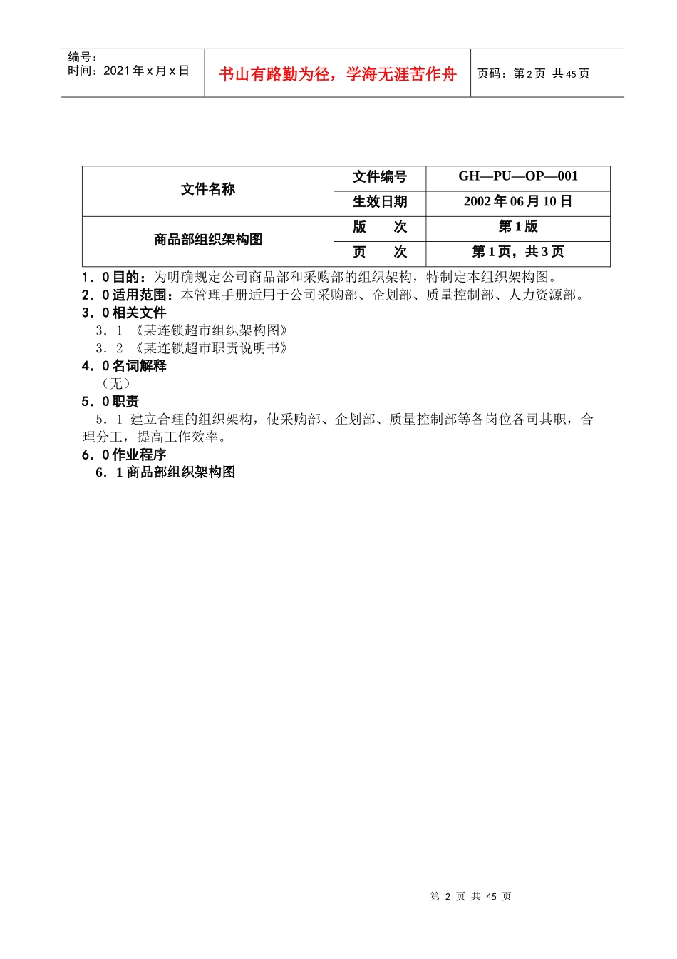 超市资料[1]_第2页