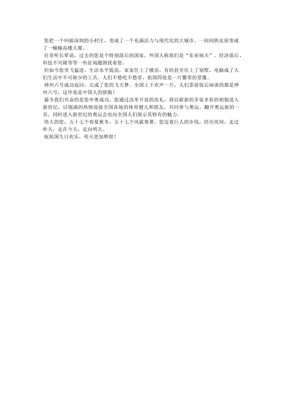 祖国你ۥ好作文精选 _第2页