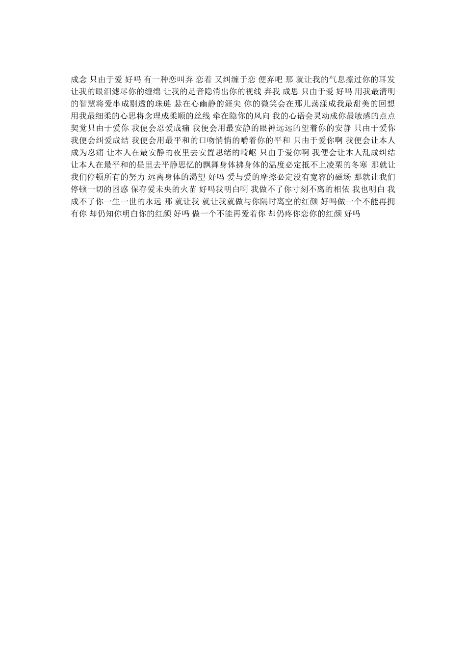 做你的红颜好吗 _第2页