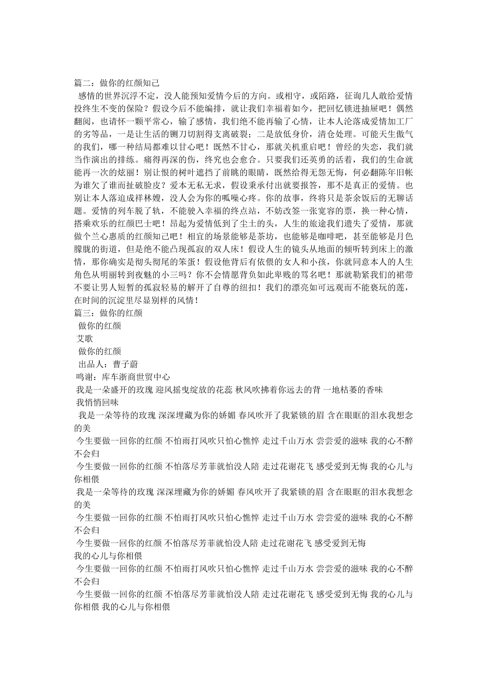 做你的红颜好吗 _第3页