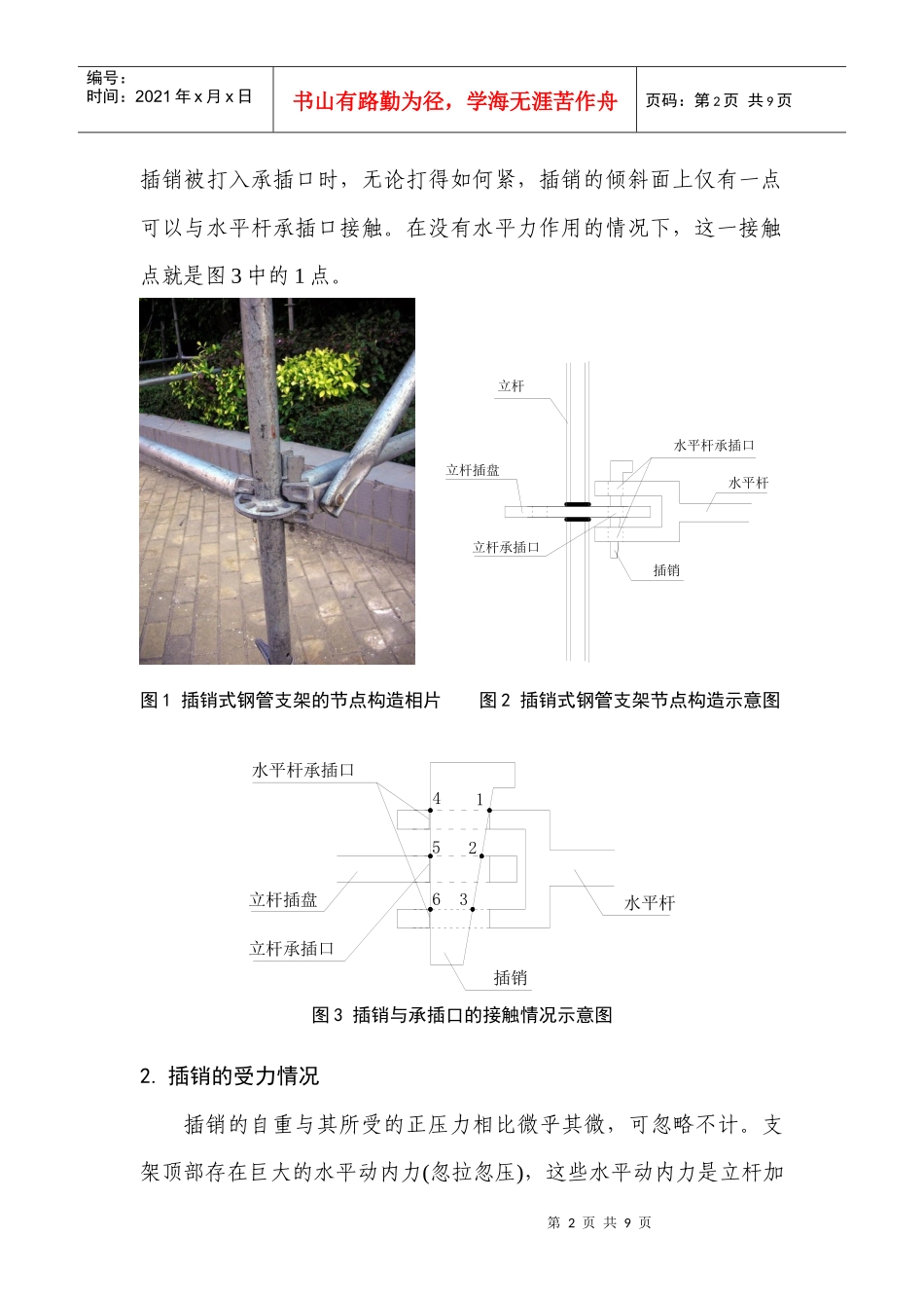 插销式钢管支架的结构可靠性分析_第2页