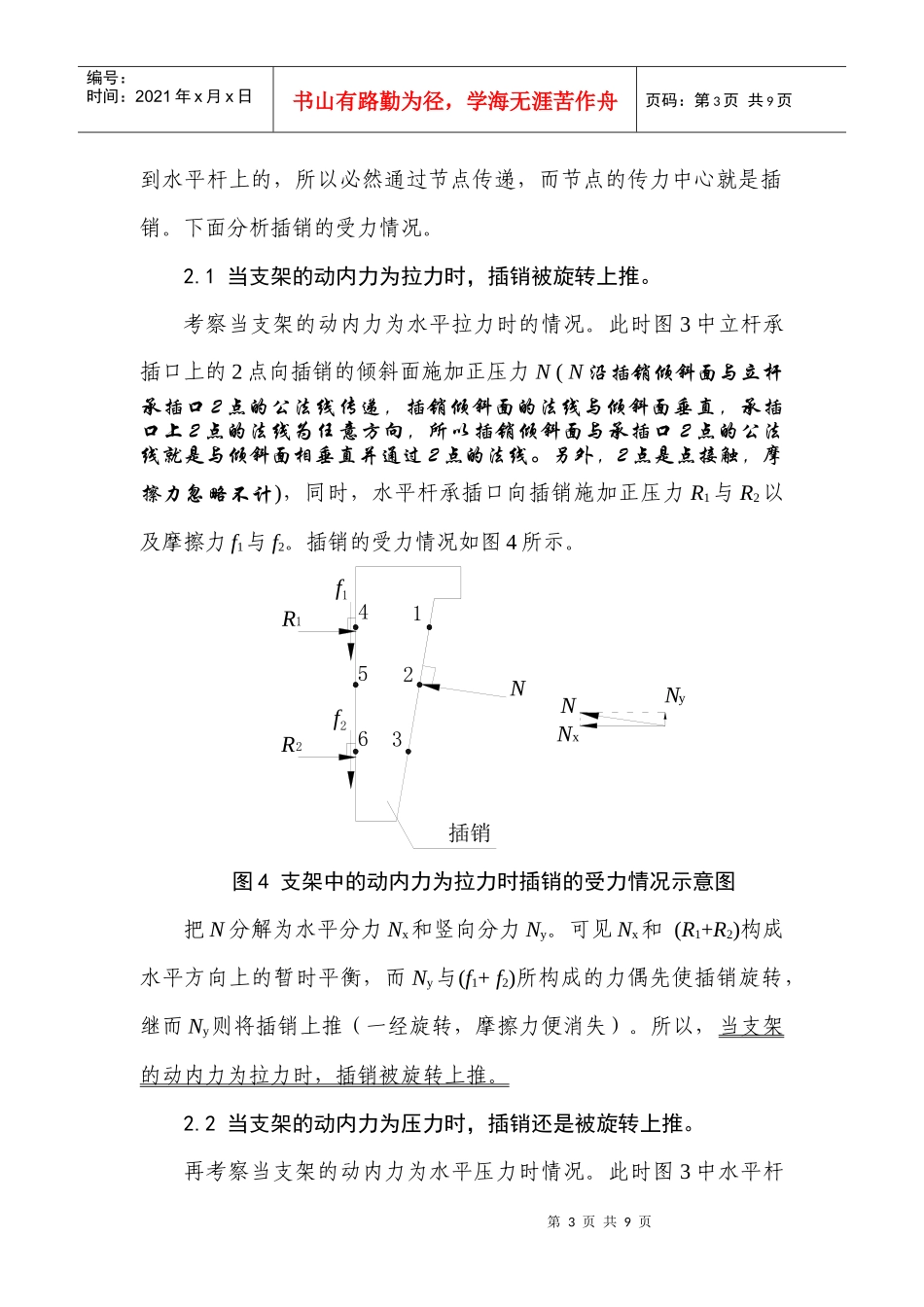 插销式钢管支架的结构可靠性分析_第3页