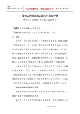 插销式钢管支架的结构可靠性分析