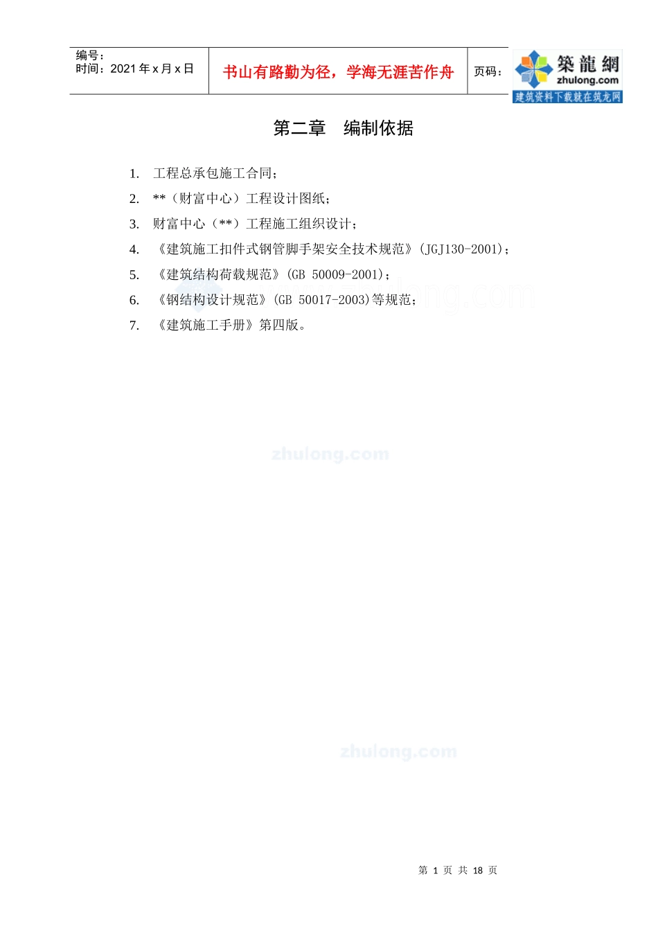 脚手架工程施工方案_secret_第2页