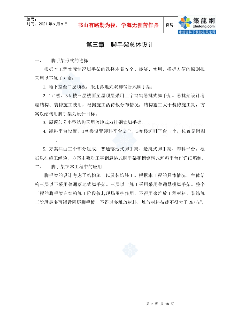 脚手架工程施工方案_secret_第3页