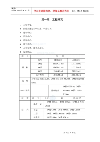 脚手架工程施工方案_secret