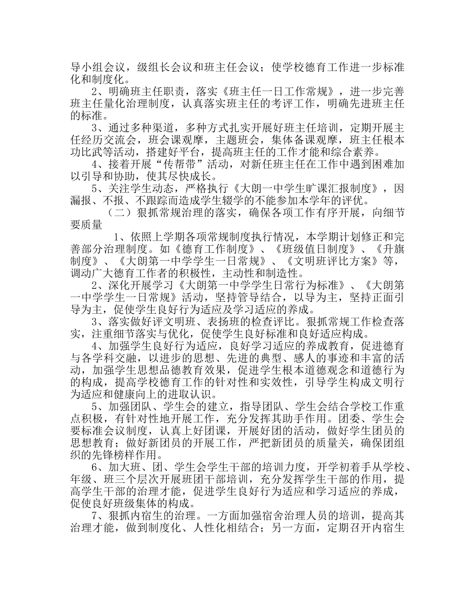 政教处范文德育处工作计划 _第2页