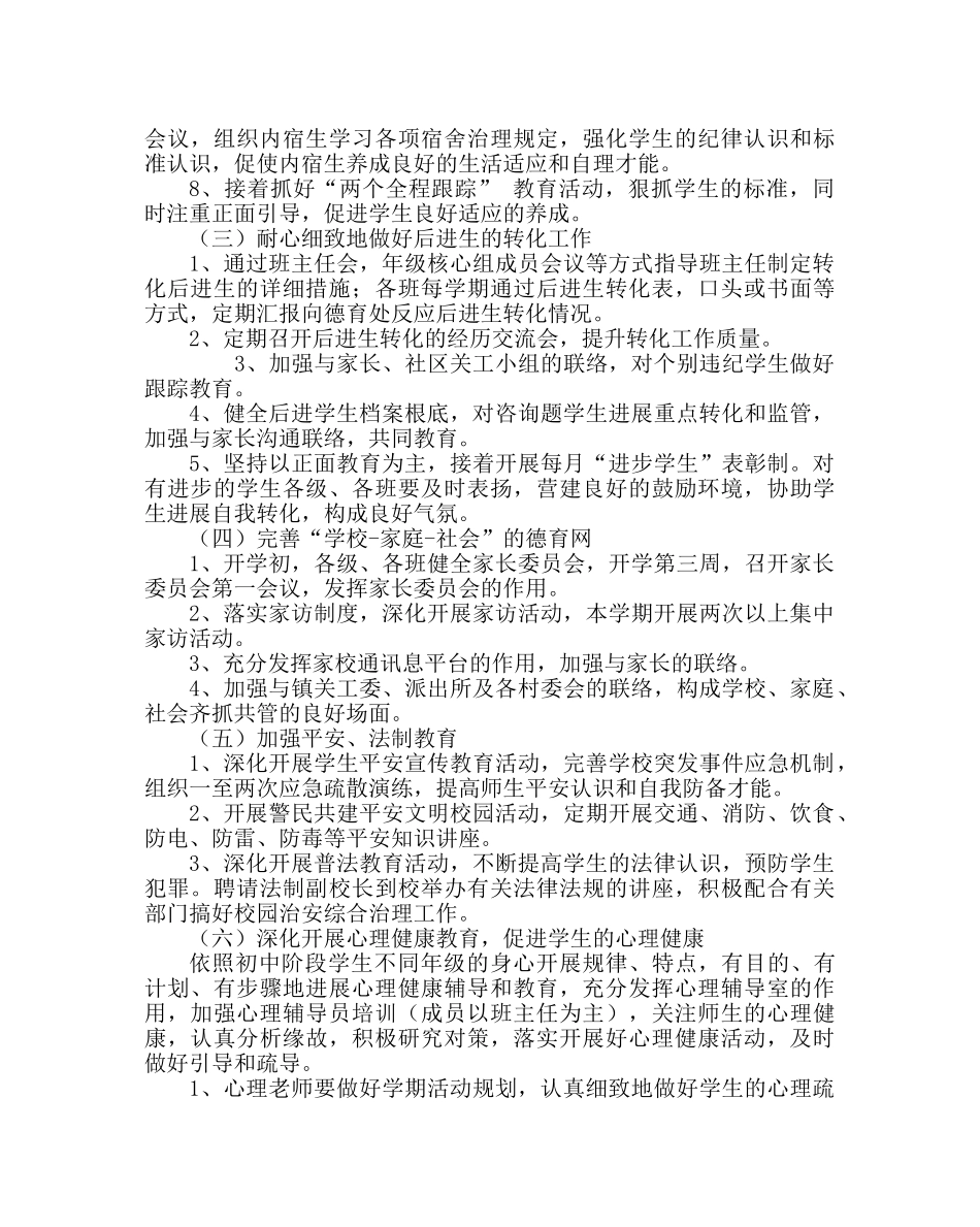 政教处范文德育处工作计划 _第3页