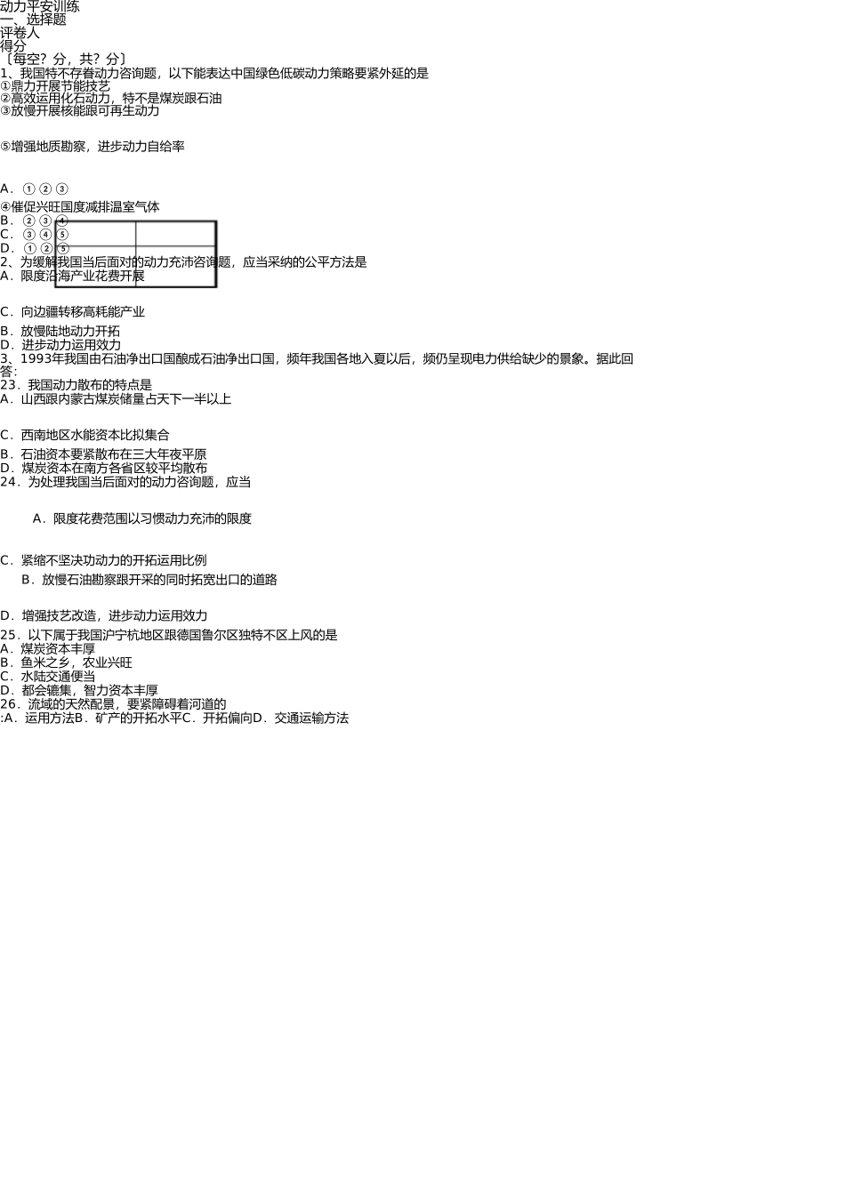 最新地理能源安全练习附答案 _第1页
