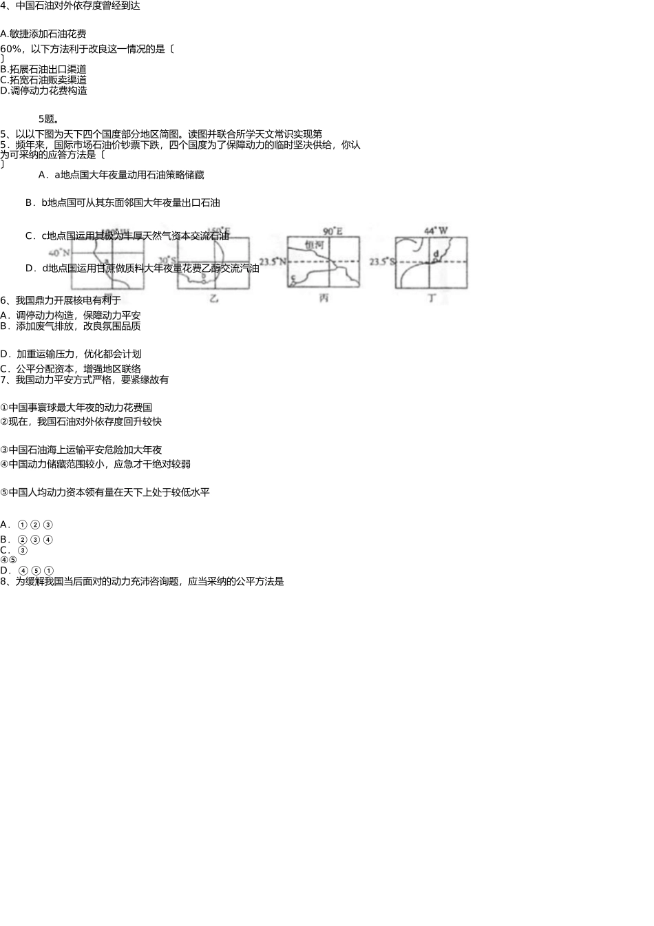 最新地理能源安全练习附答案 _第2页
