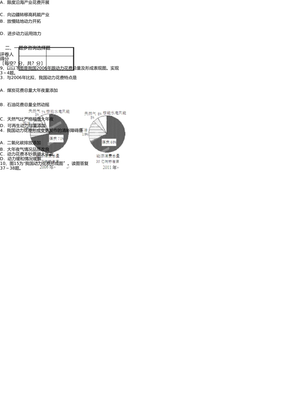 最新地理能源安全练习附答案 _第3页