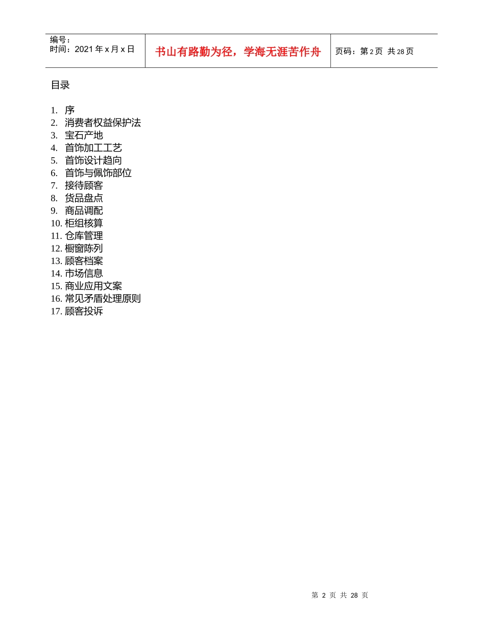 珠宝业店长简明培训手册_第2页