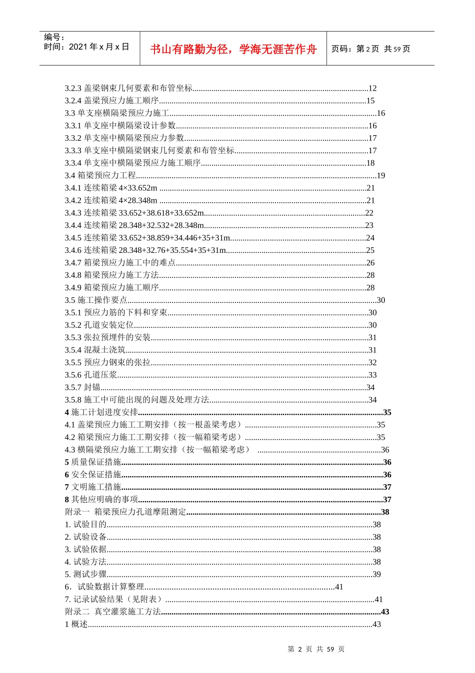 重庆融侨大道螺旋桥工程预应力施工方案56_第2页