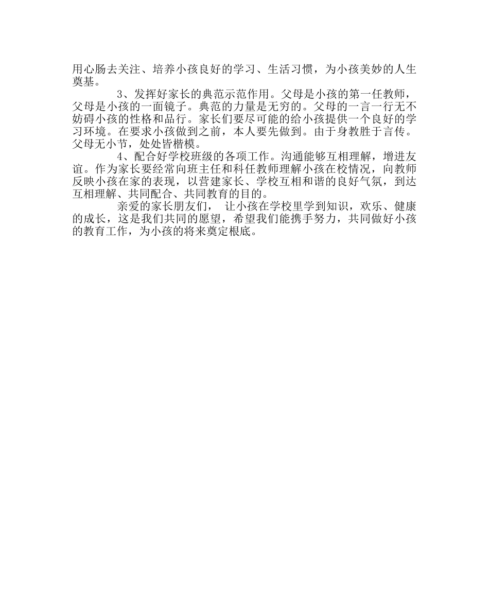 政教处范文小学告一年级新生家长书 _第2页