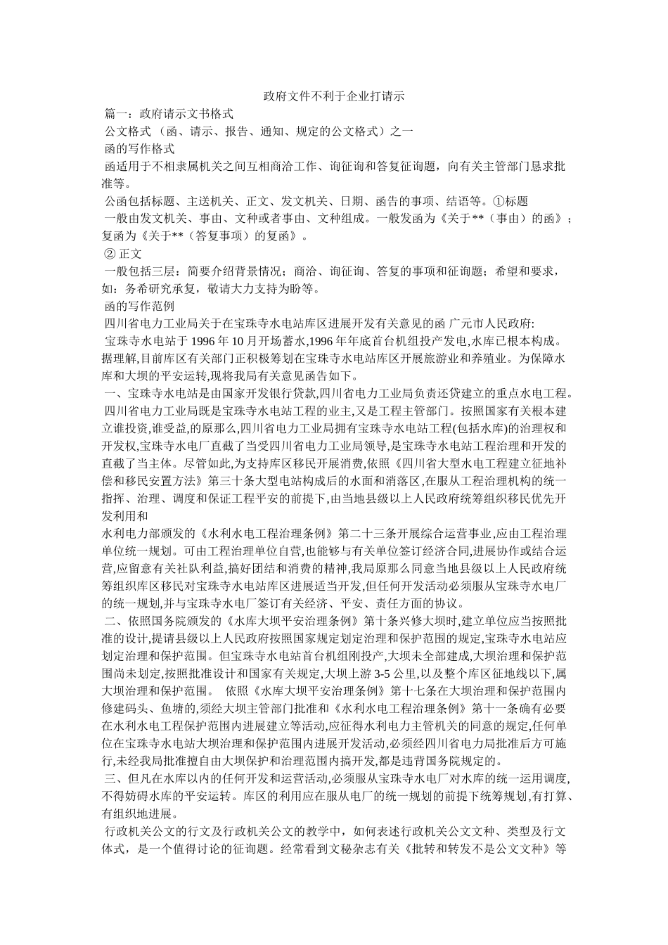 政府文件不利于企业打请示参考 _第1页