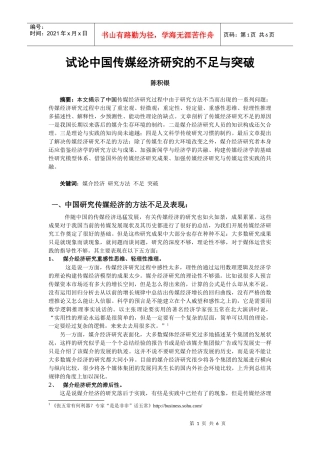 论研究传媒经济的研究
