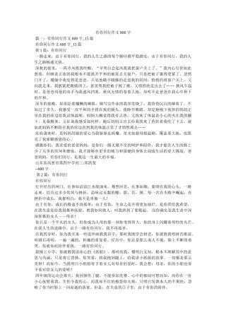 有你同ۥ行作文800字精选 
