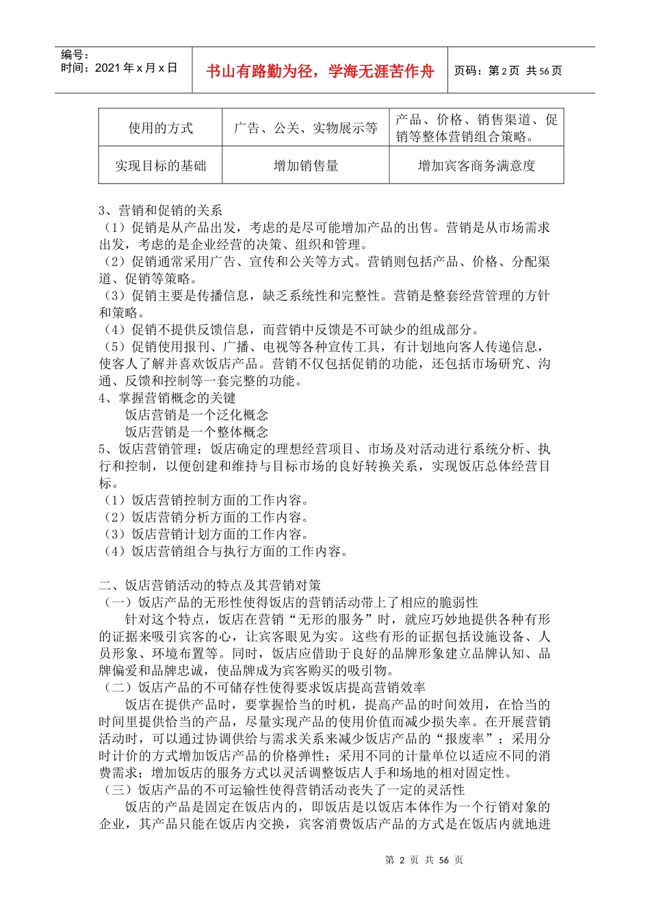 饭店营销管理_第2页