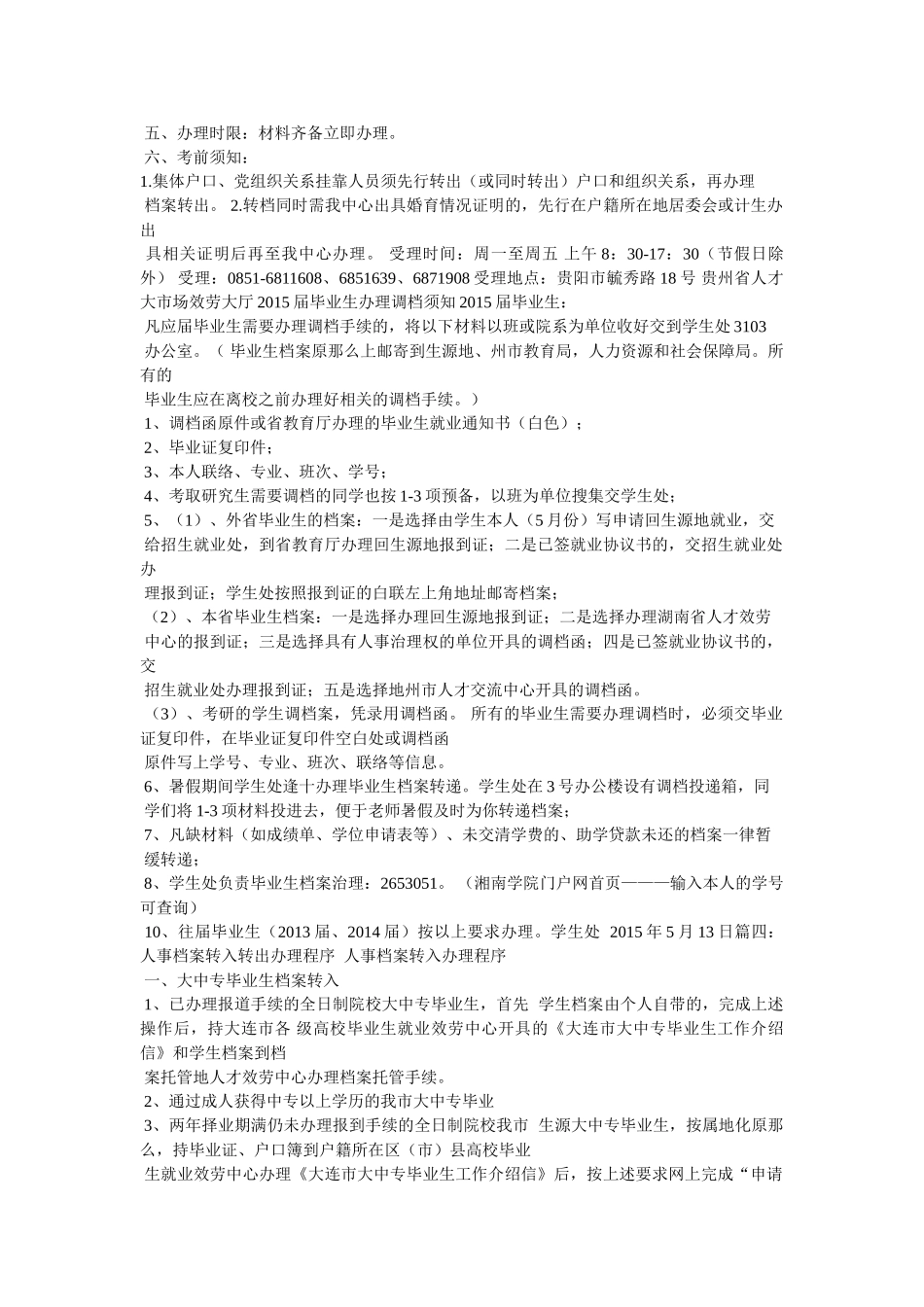 用人单位开给区职介允许调档证明精选 _第2页