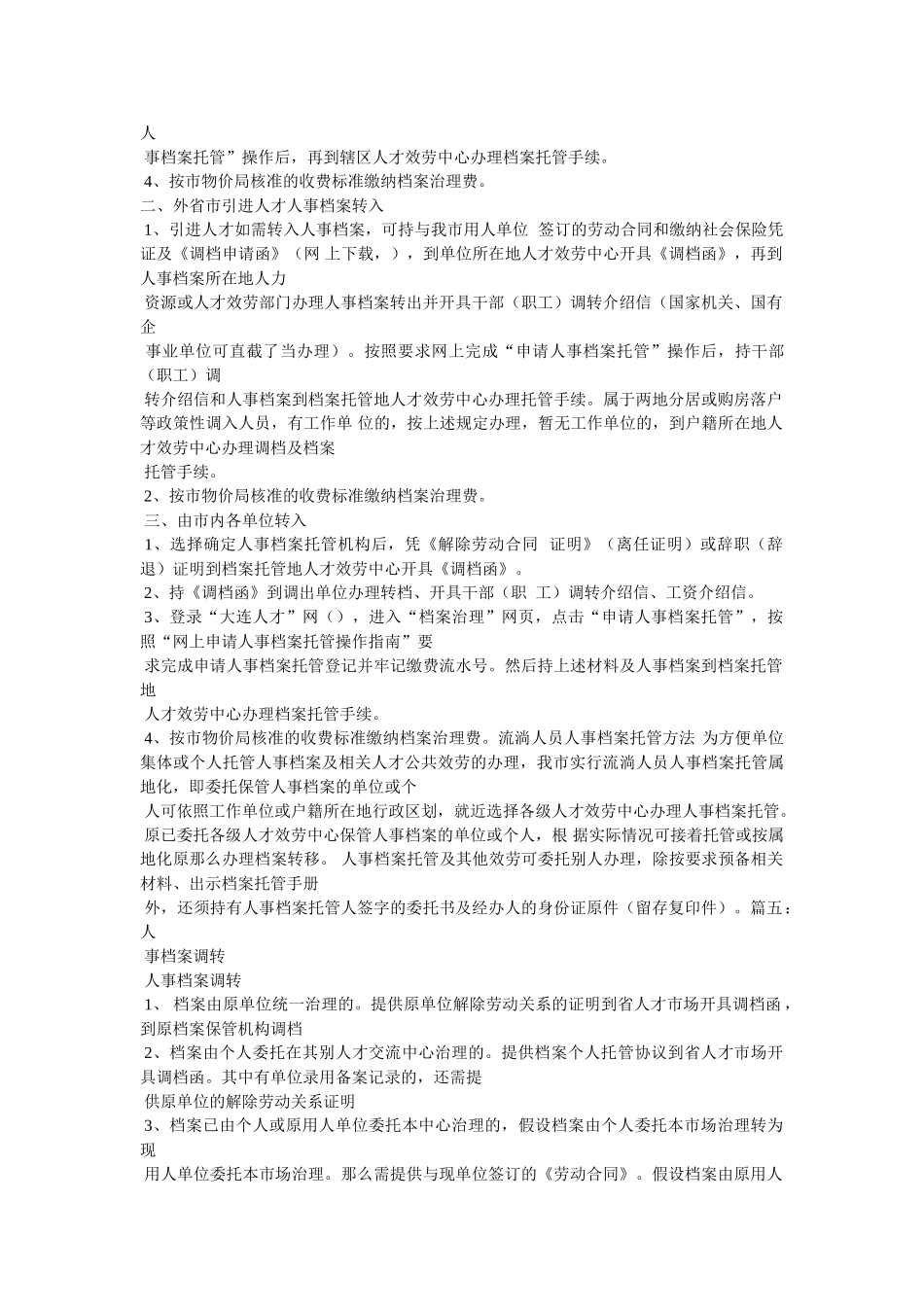 用人单位开给区职介允许调档证明精选 _第3页