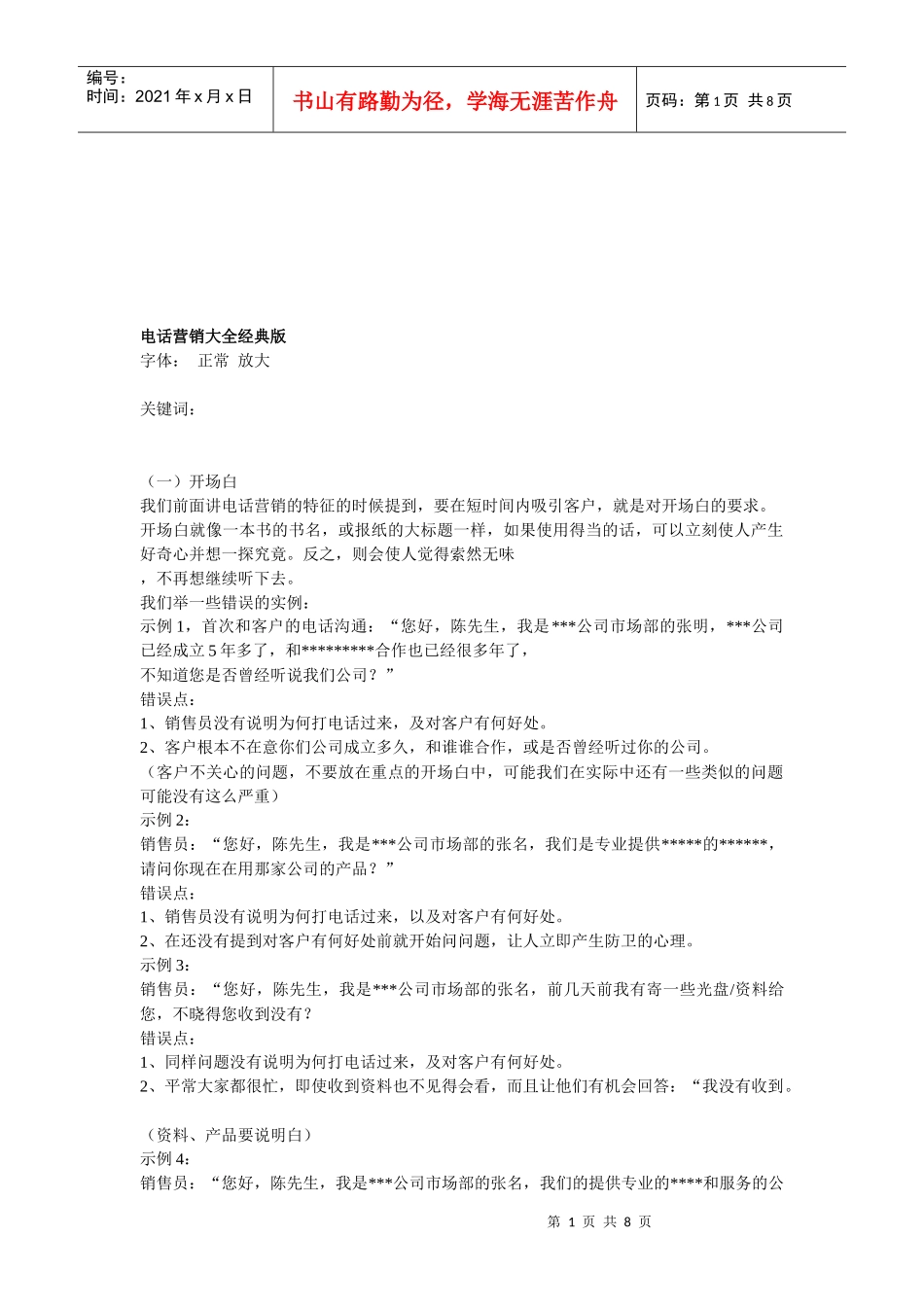 电话营销的经典版_第1页