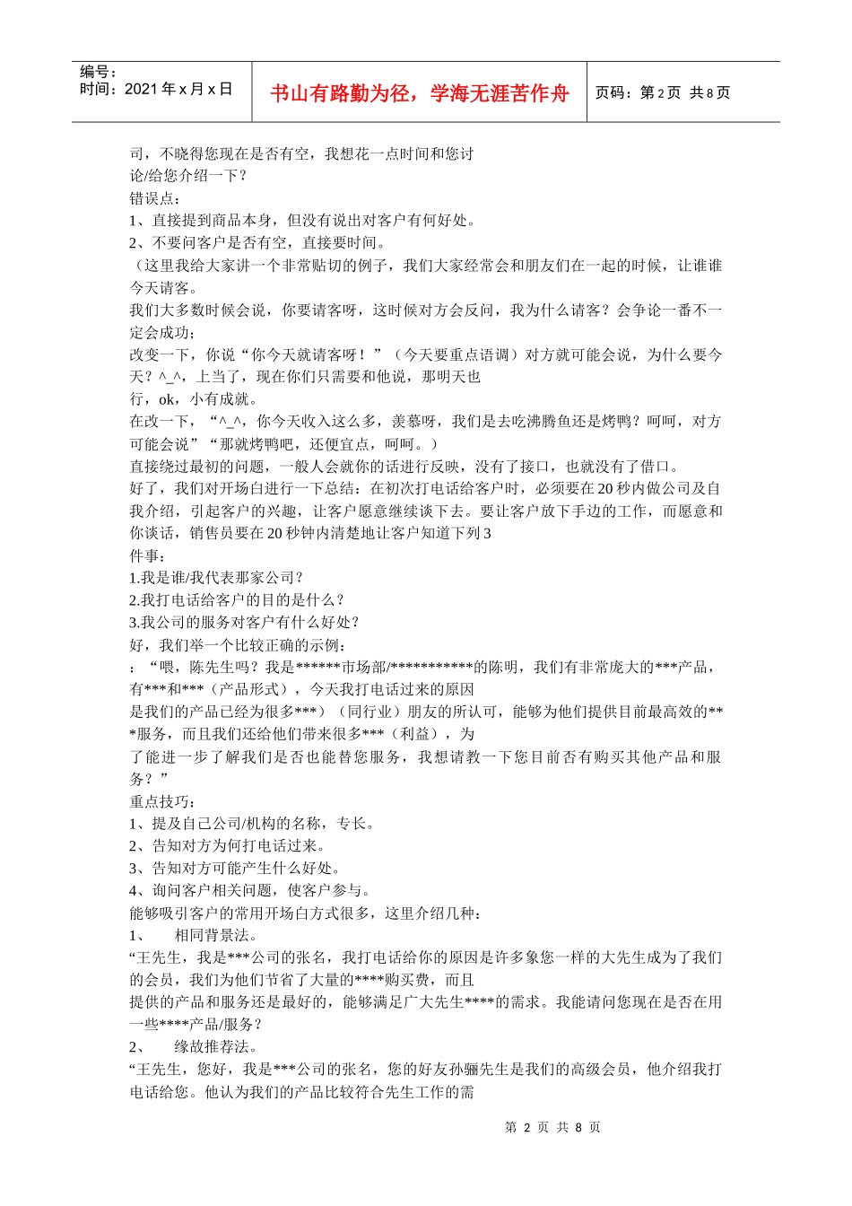 电话营销的经典版_第2页