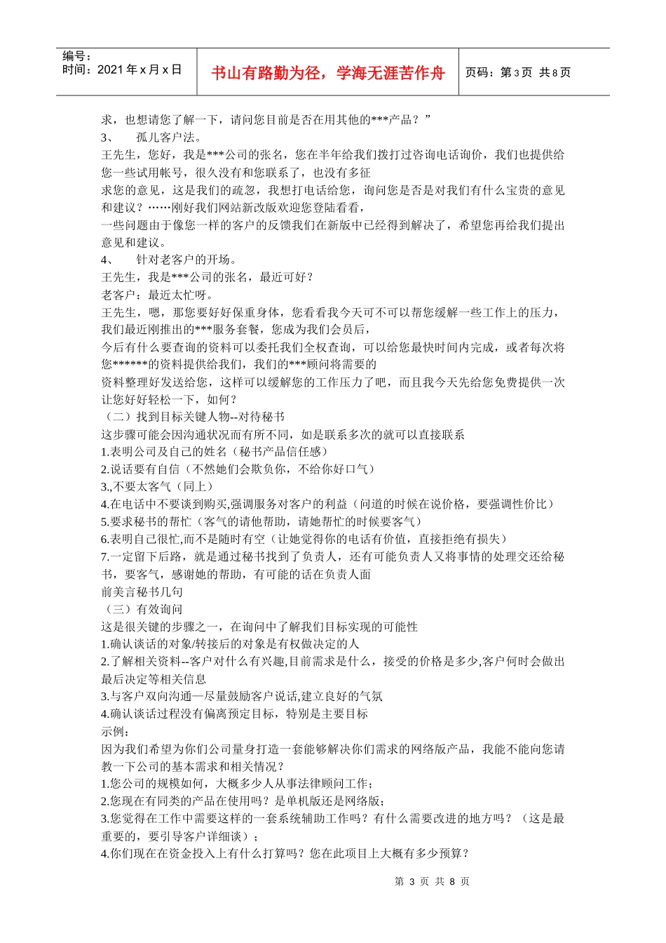 电话营销的经典版_第3页