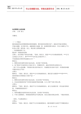 电话营销的经典版