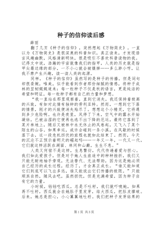 种子的信仰读后感