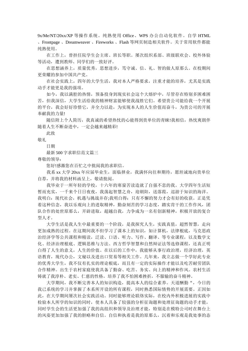 最新5ۥ00字求职信范文3篇精选 _第2页