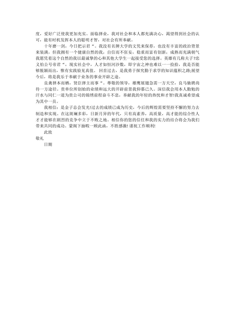 最新5ۥ00字求职信范文3篇精选 _第3页
