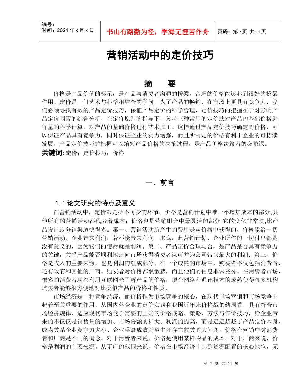 营销活动中的定价技巧11_第2页