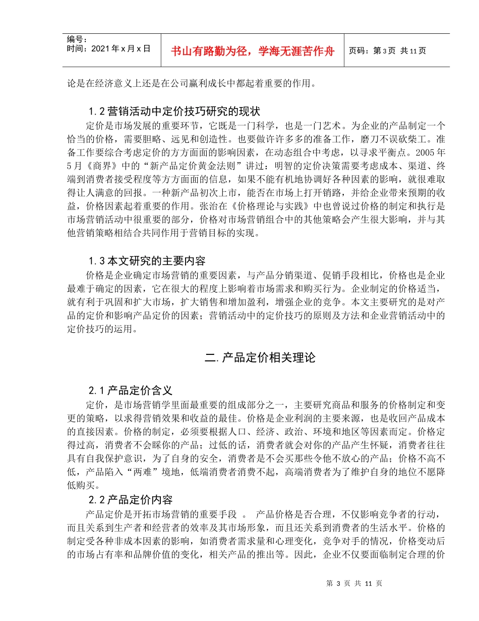 营销活动中的定价技巧11_第3页