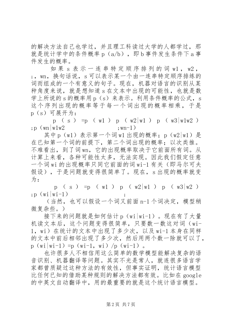 《数学之美》读后感(精选多篇)_第2页