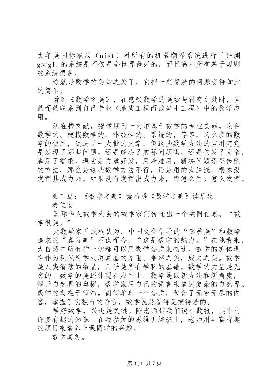 《数学之美》读后感(精选多篇)_第3页