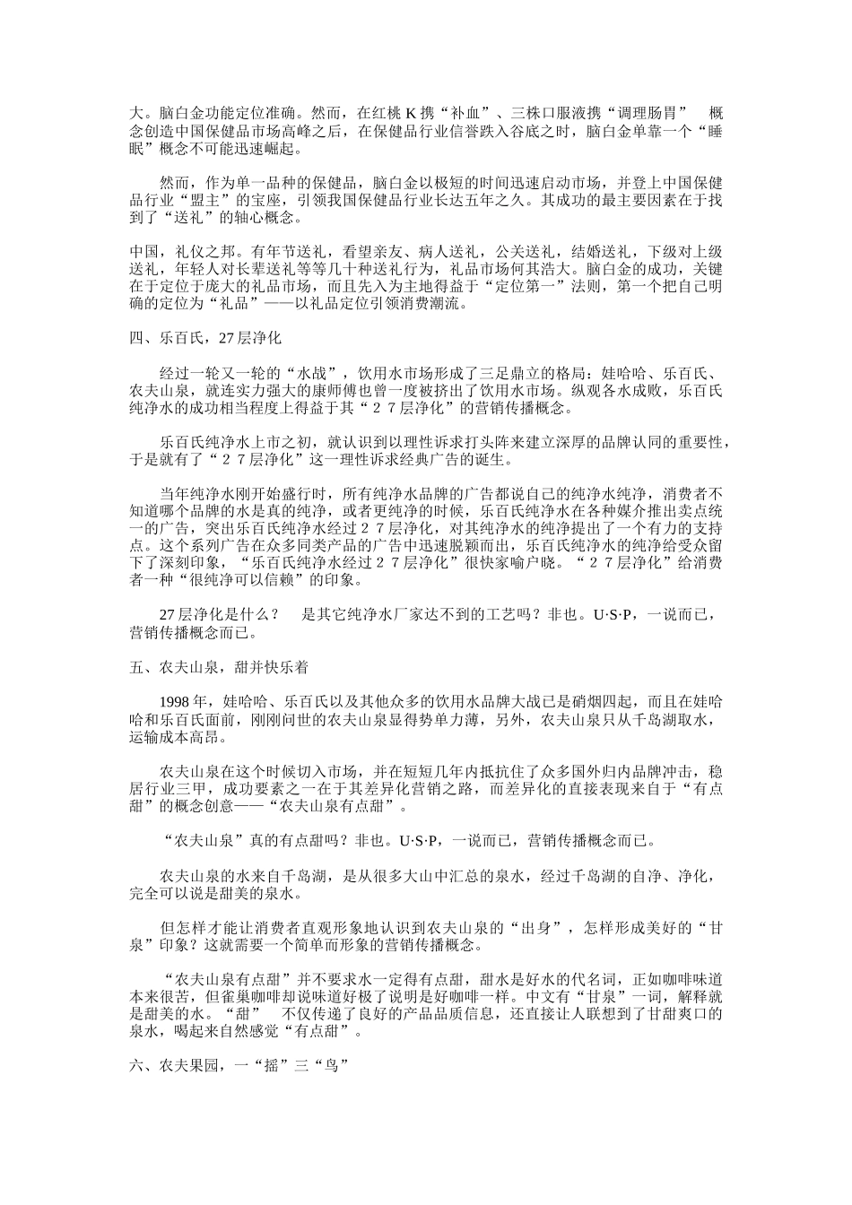 我国十大经典营销传播案例分析_第2页