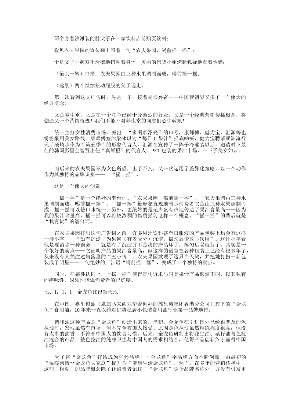 我国十大经典营销传播案例分析_第3页