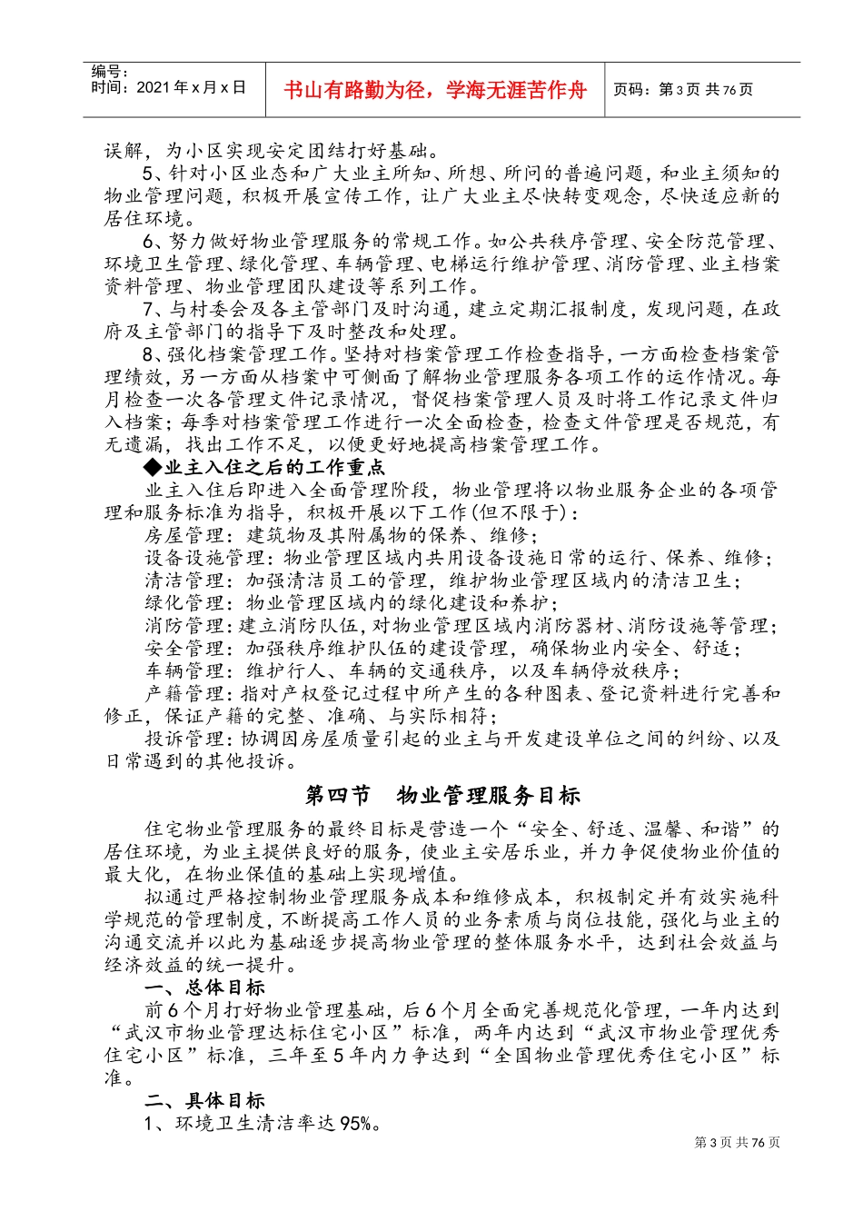 物业管理服务方案_2(DOC106页)_第3页