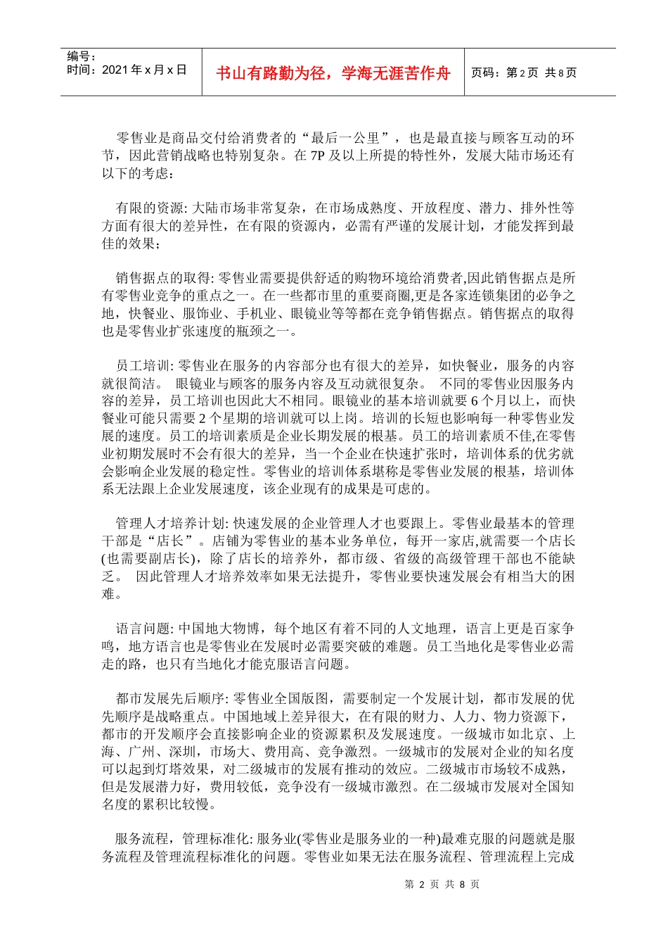 某某眼镜的营销战略_第2页